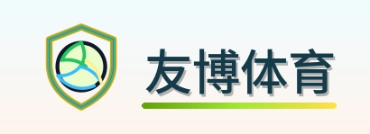 友博体育 logo